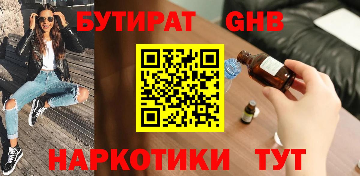 Саяногорск  БУТИРАТ бутик  Вход с VPN 