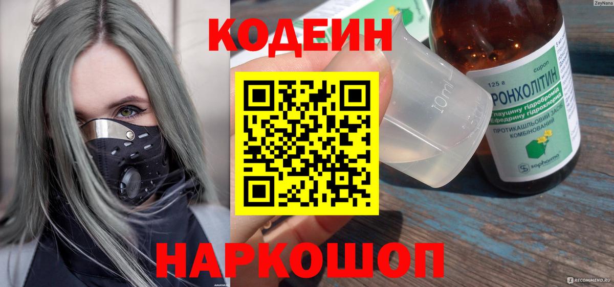 купить наркоту  Кодеин напиток Lean (лин)  Вход с VPN  Саяногорск 
