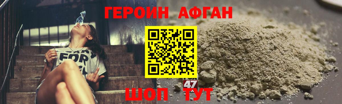 Героин Heroin Саяногорск