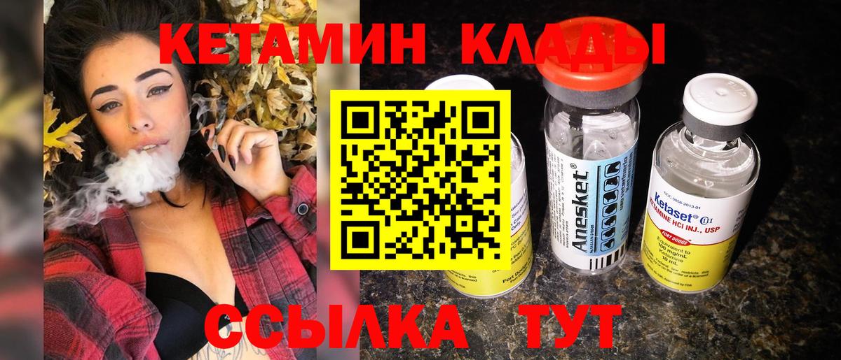 КЕТАМИН ketamine Саяногорск