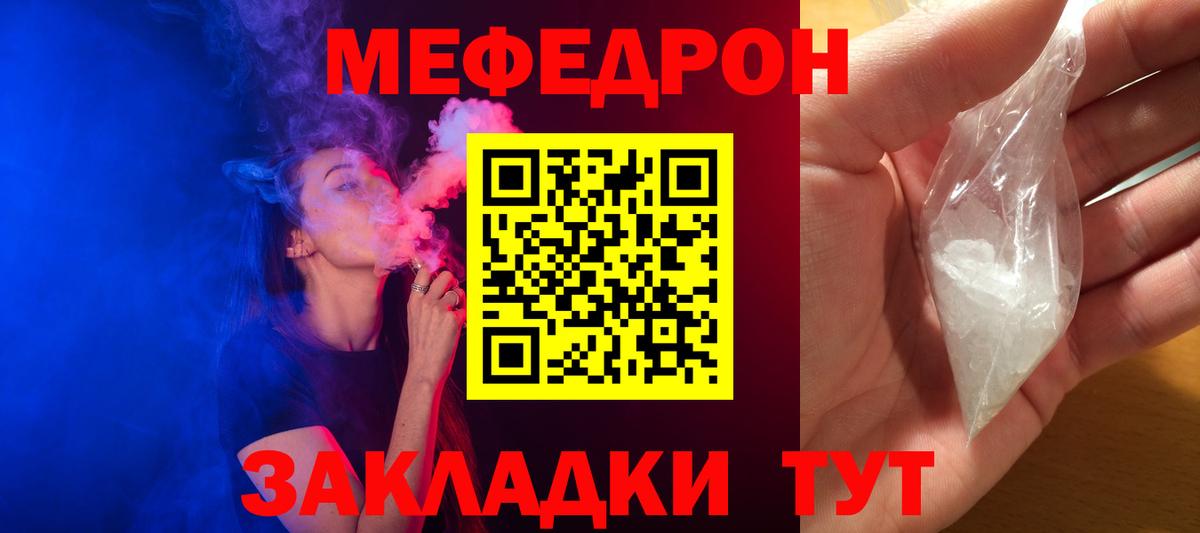 Меф мука  Вход с VPN  МЯУ-МЯУ  Саяногорск 
